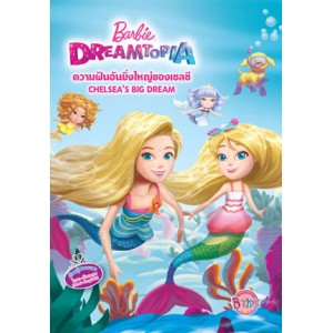 Barbie DREAMTOPIA นิทาน ความฝันอันยิ่งใหญ่ของเชลซี CHELSEA'S BIG DREAM